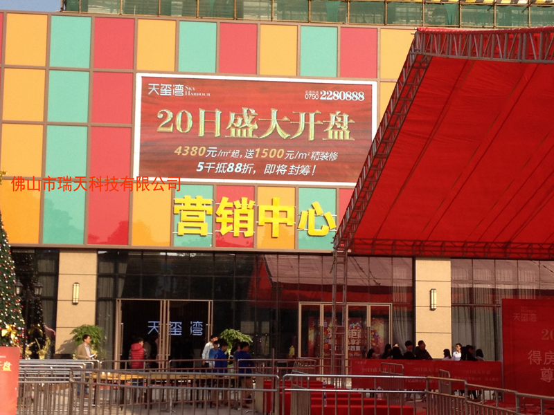 開平天璽灣戶外P6全彩LE